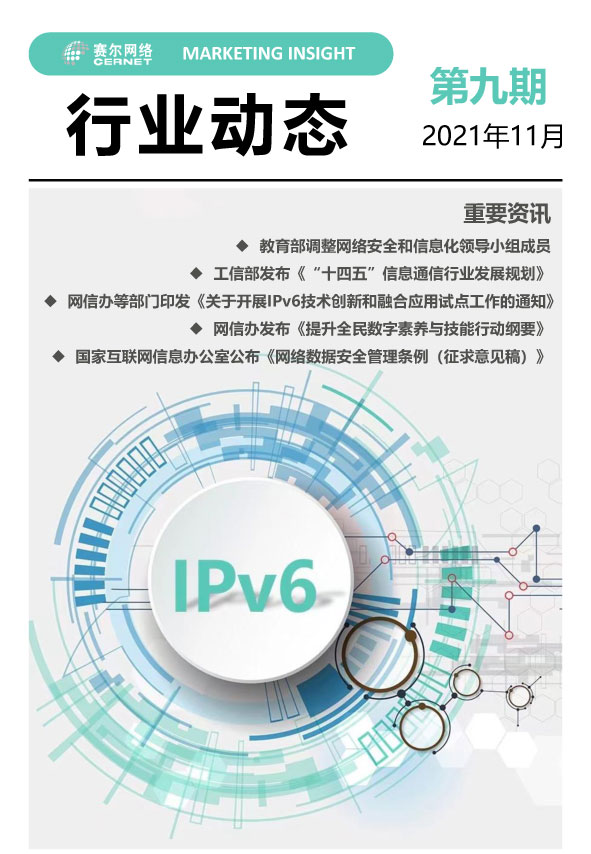 行業動態-2021年第9期01