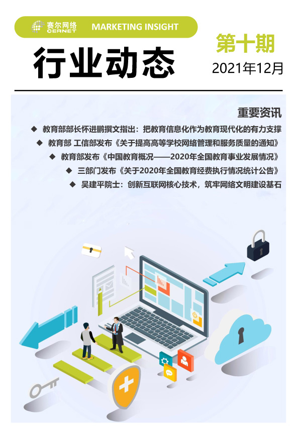 行業動態-2021年第10期01