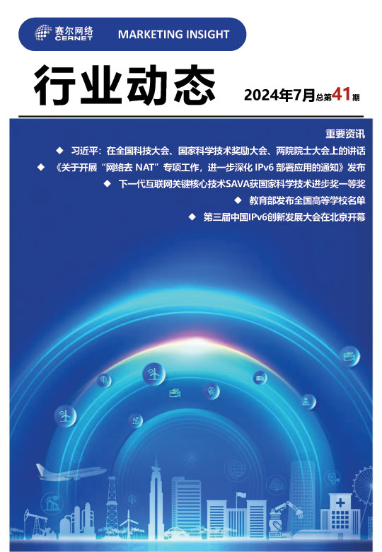 行業動態-2024年7月（總第41