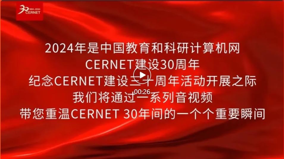 20241216CERNET預告 20241216CERNET預告