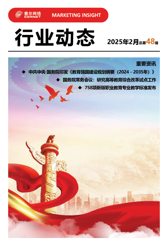 行業動態-2025年2月（總第48