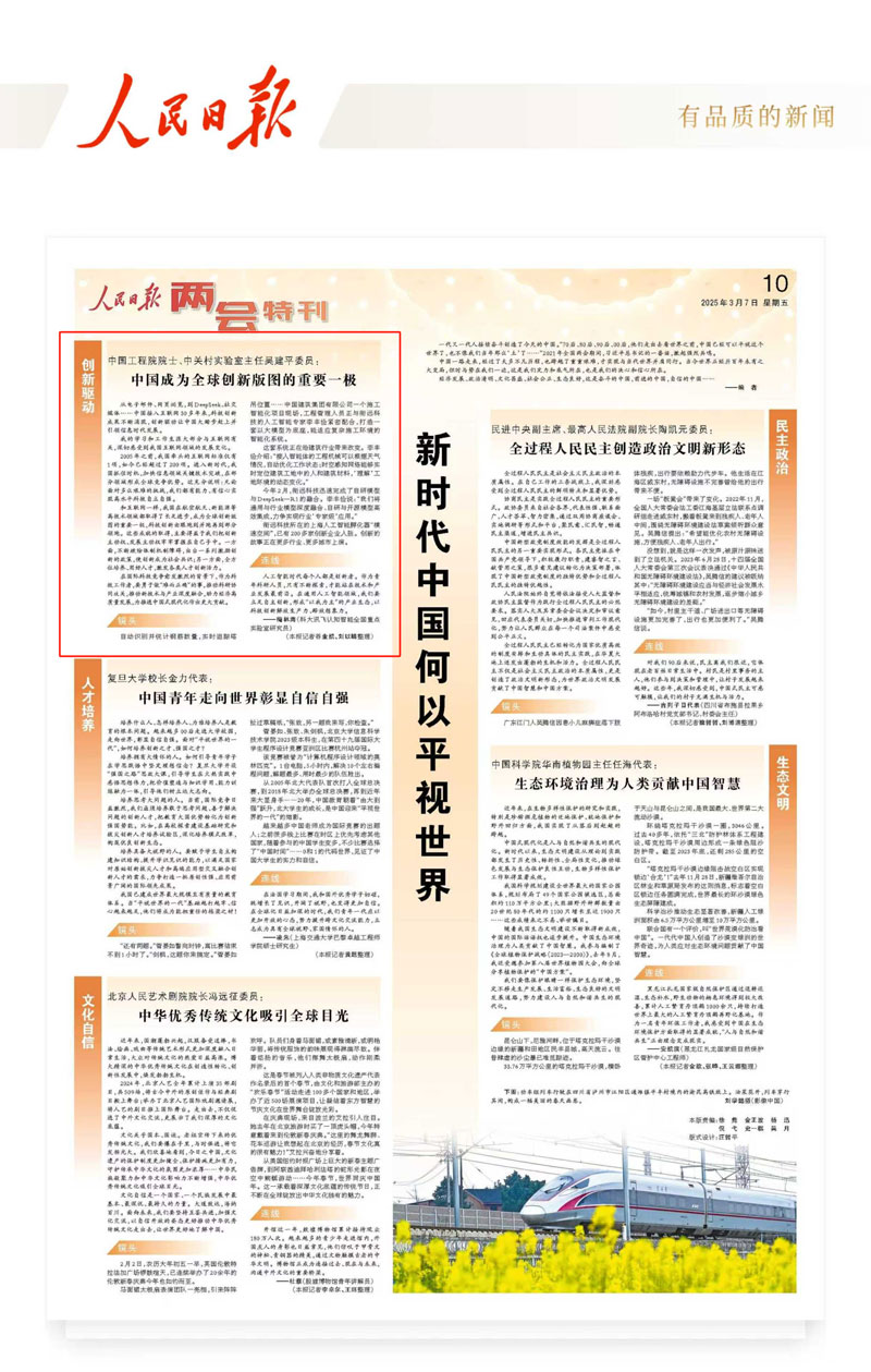 人民日報-小 人民日報-小