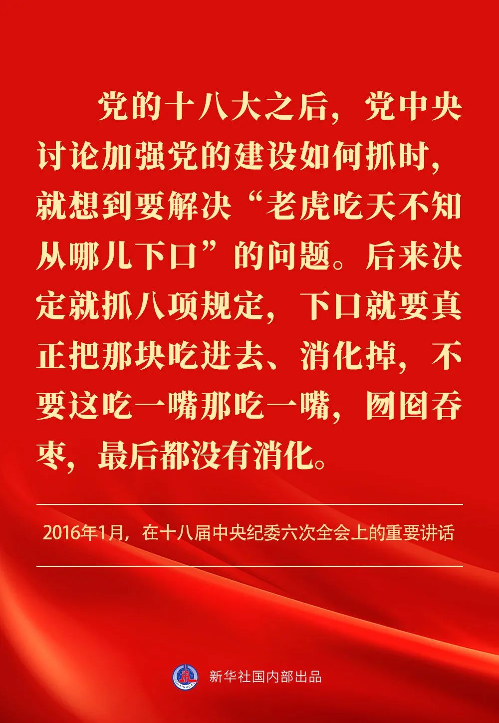 貫徹落實中央八項規定精神