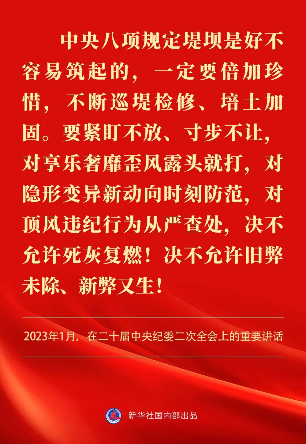 貫徹落實中央八項規定精神