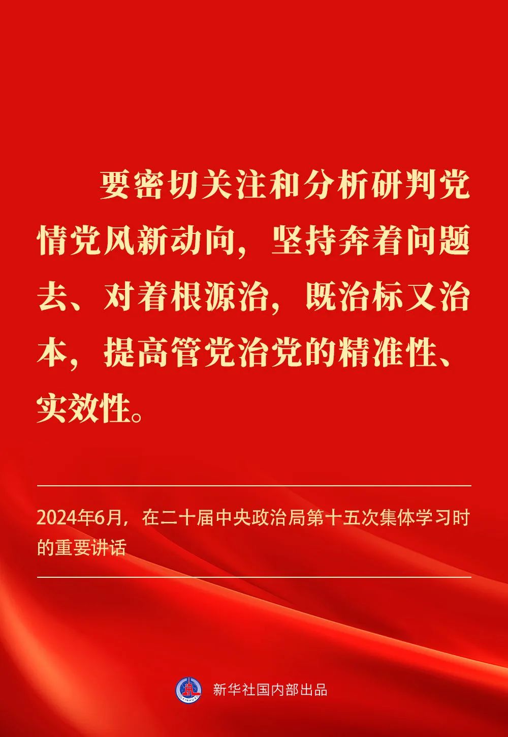 貫徹落實中央八項規定精神