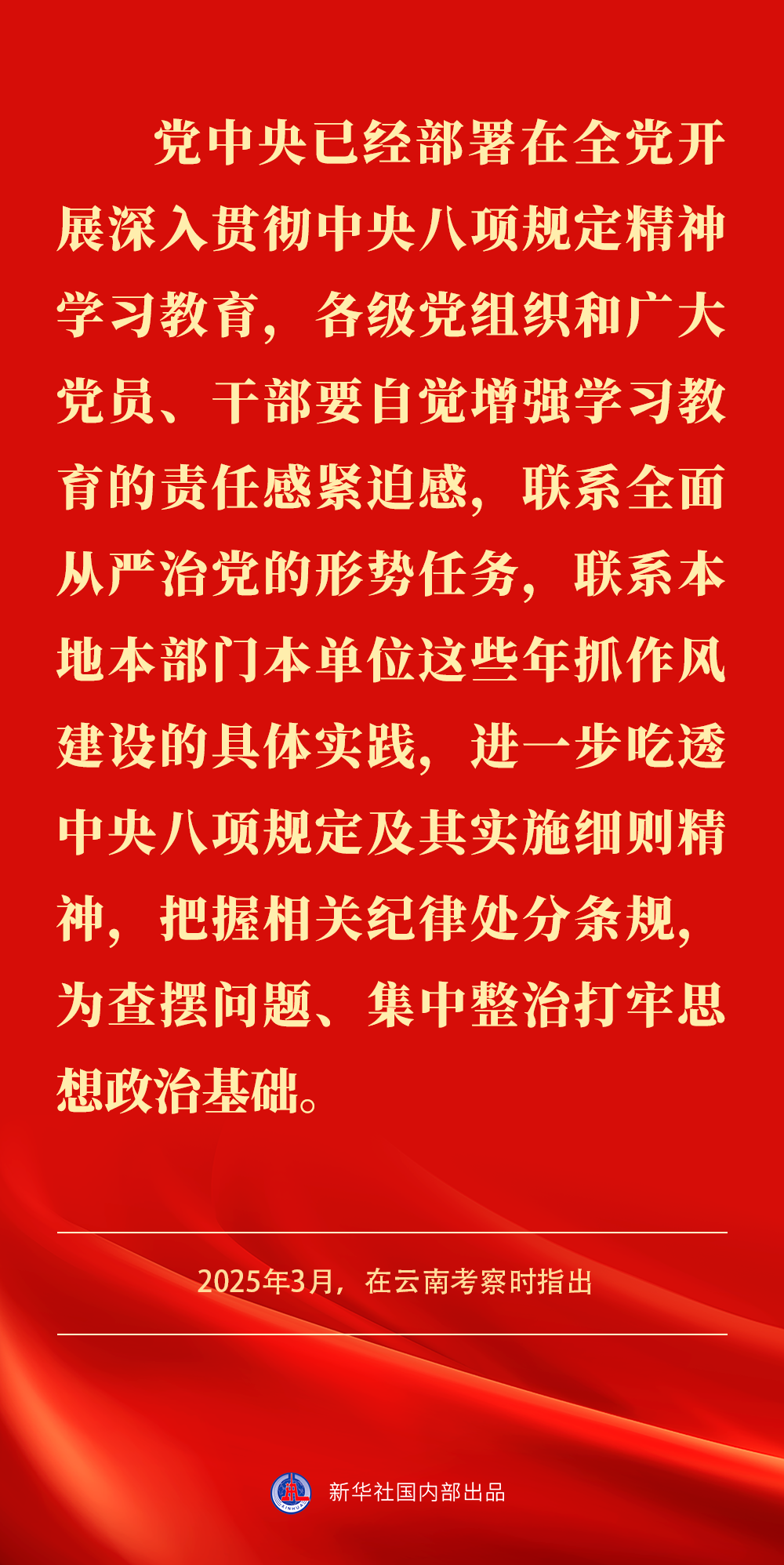 貫徹落實中央八項規定精神